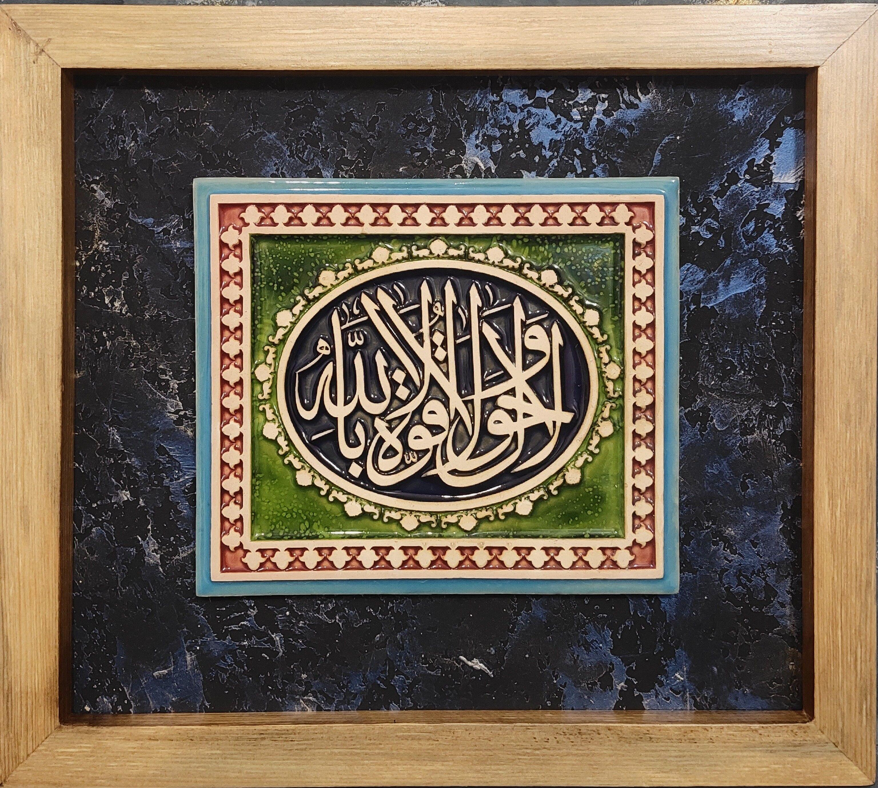 Islamic Calligraphy Artwork in Decorative Frame - handcraft (Ceramics and Glasswork) by Ali  Shahparast