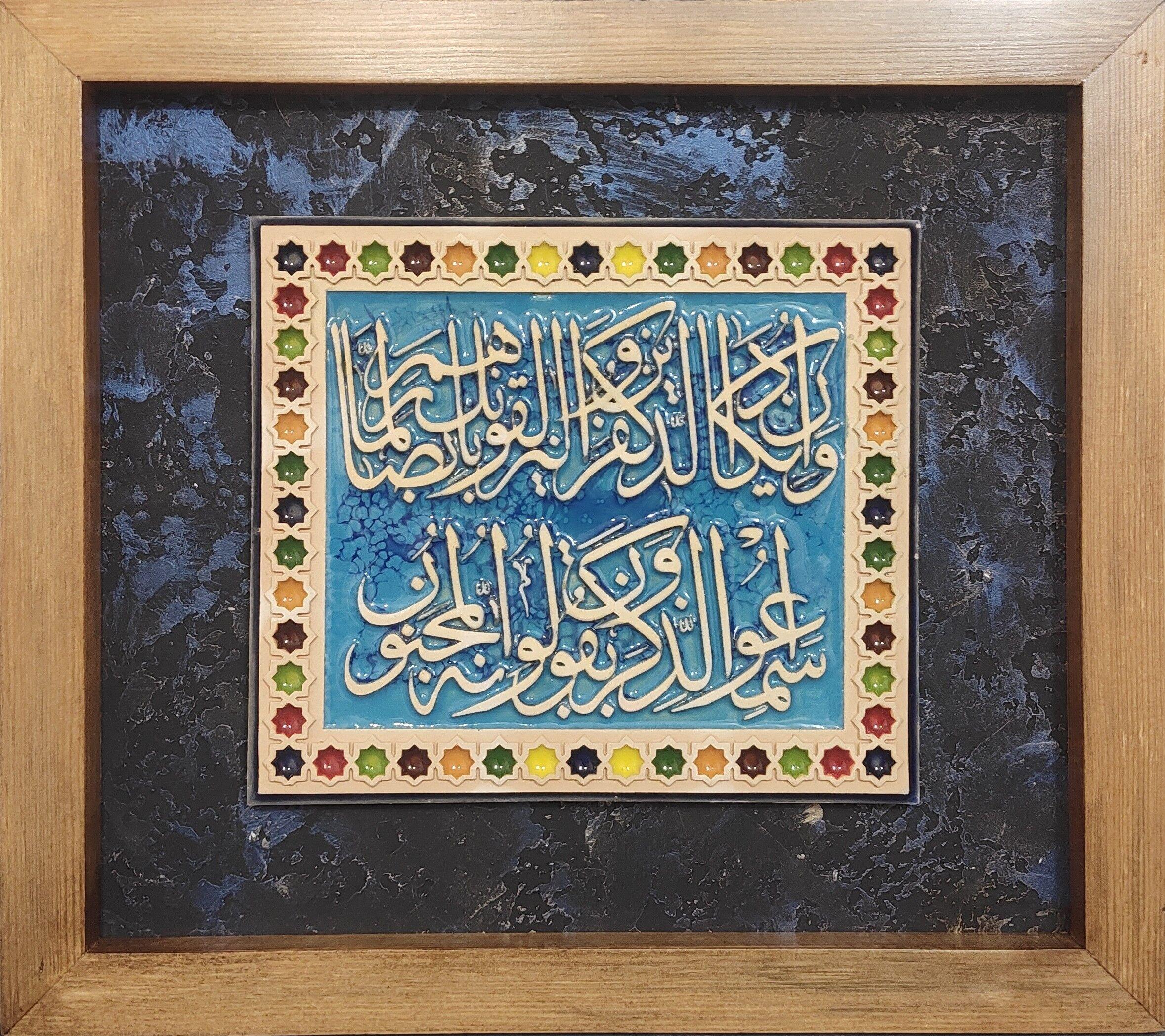 Framed Arabic Calligraphy Wall Art with Colorful Border - handcraft (Ceramics and Glasswork) by Ali  Shahparast